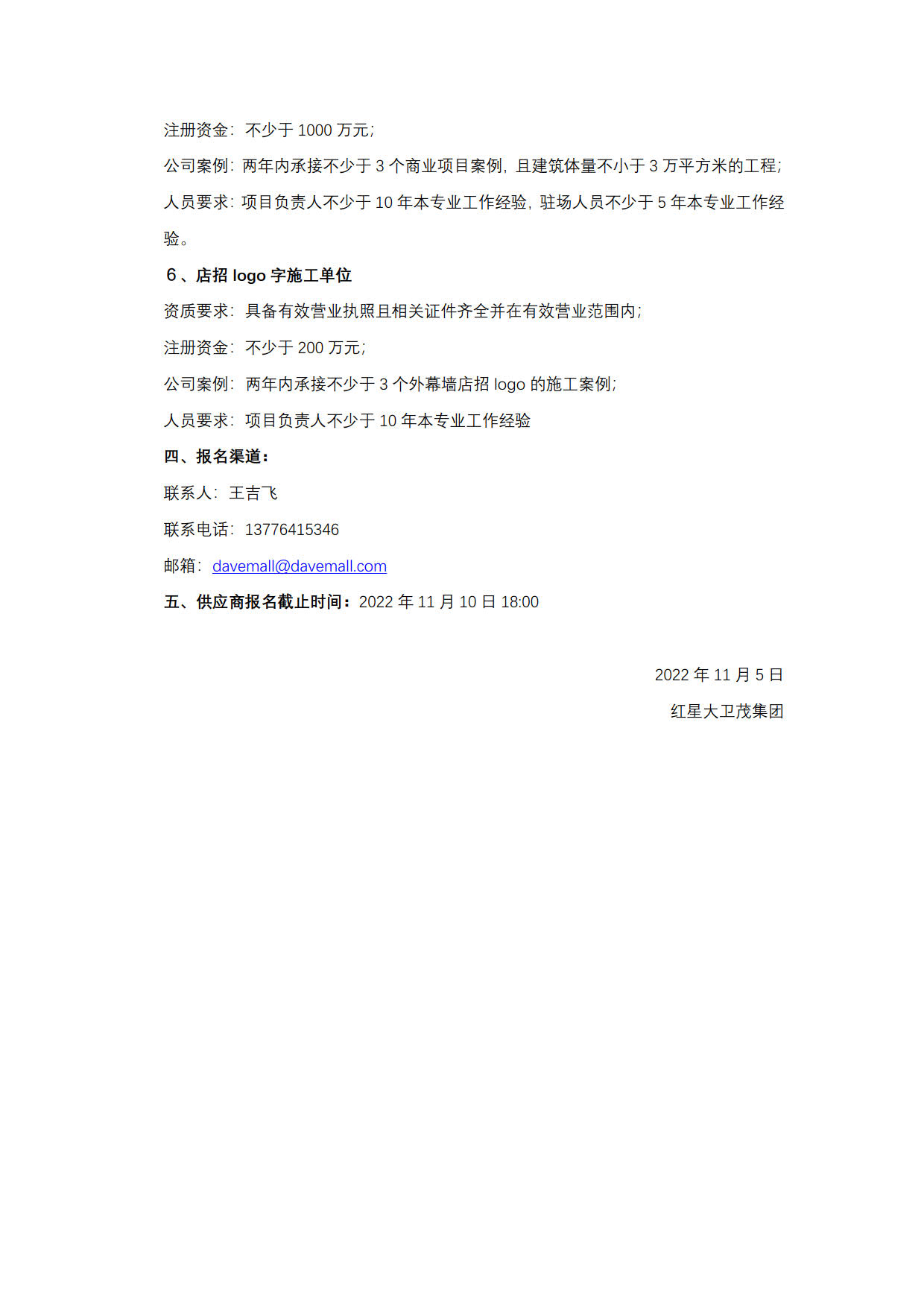 泰州Davemall改造工程供应商征集公告(图3)